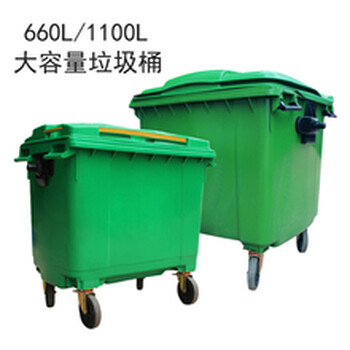 廠家660l大型垃圾桶定制環(huán)衛(wèi)垃圾桶