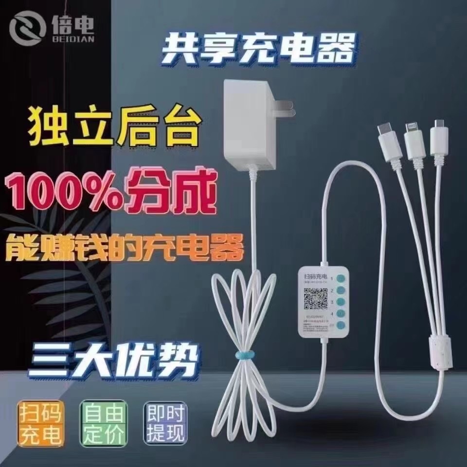 深圳宾馆共享充电线厂家