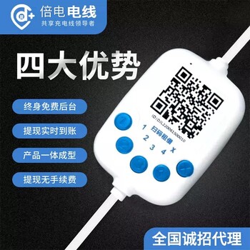 郑州金水区宾馆共享充电线怎么代理加盟？