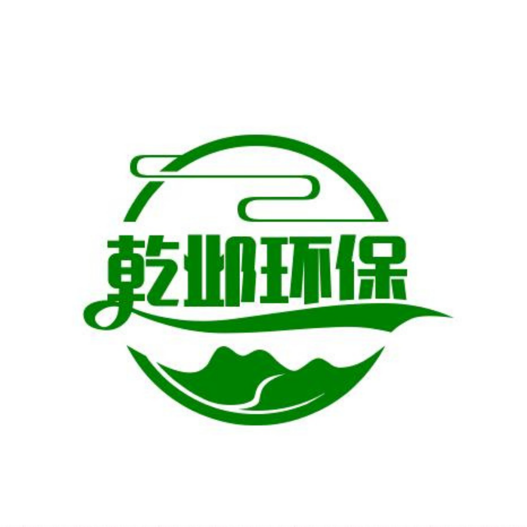 郑州乾邺环保科技有限公司