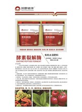 沃野诺丰-酵素裂解酶有机水溶肥料10kg桶装/500克瓶装