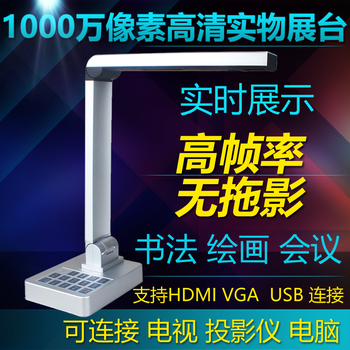 方数G600HV高清实物视频展台1千万像素书法绘画连接电视投影仪