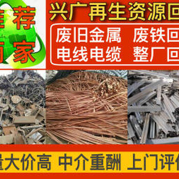 广州废旧金属废旧物品回收各种废铜废铁废铝铜线铜板钢筋