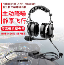 直升机主动降噪耳机头戴式通航抗噪航空飞行员耳机替telexDavidClark
