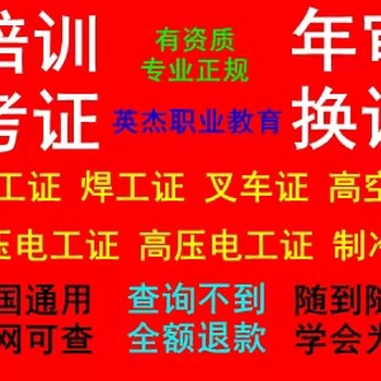 广州市南沙区报考电工证机构，广州报名考电工证，考证多少钱