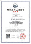 辽宁2021年保安服务证书认证申办要求方式方法,国家保安服务二级证书图片0