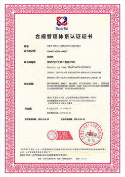 ISO19600-2014合规管理体系认证证书年审周期