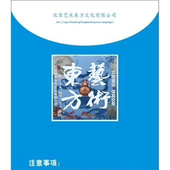 北京艺术东方文化有限公司