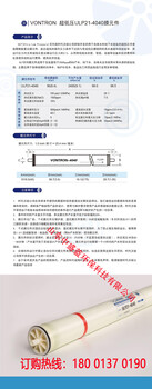 供應時代沃頓匯通膜、反滲透膜、壓膜ULP21-4040