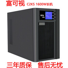 UPS间断电源C2KS外接电池