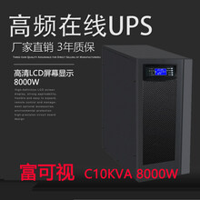 C10KVA8000W内置电池UPS电源