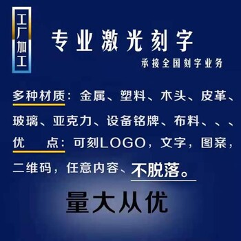 临沂河东五金工具激光打标刻字代加工