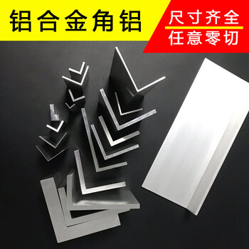 L型角铝定制工业角铝加工90度直角铝开模木纹转印—上海至律铝业