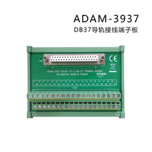 研华ADAM3937接线端子模块，DB37导轨安装,搭配PCL10137，质保3年