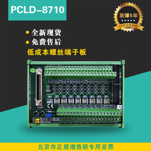 研华研祥现货供应全新PCLD-8710接线端子板质保3年