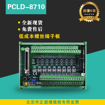 研华研祥现货供应全新PCLD-8710接线端子板质保3年