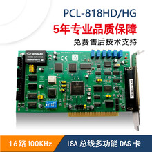 研华PCL-818HD/HG数据采集16路100KHzISA总线多功能DAS卡