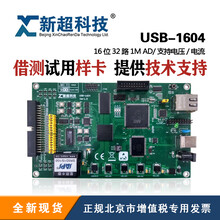 USB-1604是一款兼USB接口、以太网接口于一身的数据采集卡