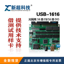 北京新超USB-1616/PC-1616数字量输入输出数据采集卡