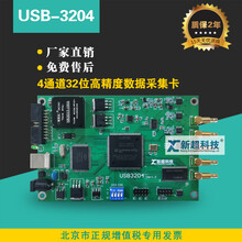 USB3204,4通道32位高精度数据采集卡全新出售