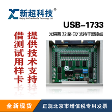 USB1733/USB1734数据采集卡,光隔离32路DI,支持干湿接点