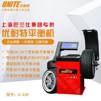 优耐特u-120全自动汽车平衡机