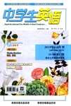 初中生英语杂志排名中学生英语是什么级别的期刊