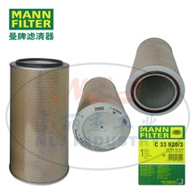 MANN-FILTER(曼牌滤清器)空气滤清器C33920/3、曼牌螺杆空压机保养配件空气滤芯