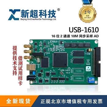 USB-1610是一款基于USB2.0总线的数据采集卡