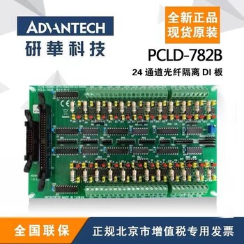 全新研华PCLD-782B,24路光隔离D/I接线板研华端子板