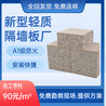 北京房山新型轻质隔墙板厂家聚苯颗粒复合夹心条板