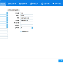 中国供应商网发布助手工具