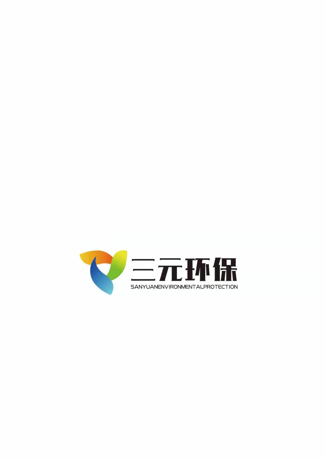 广西三元环保科技有限公司