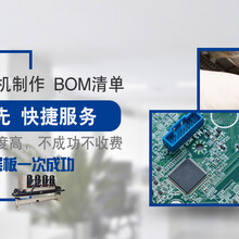 深圳PCB抄板打样BOM清单制作电路板批量生产