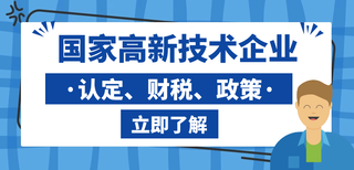 诸城市高新技术企业申报的条件是什么图片3