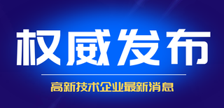 诸城市高新技术企业申报的条件是什么图片1