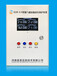 高科技液晶屏KZB-3储气罐超温超压保护装置