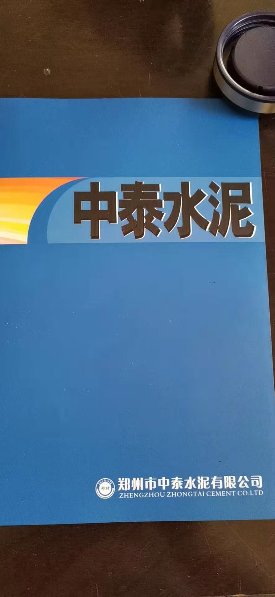 郑州市中泰水泥有限公司