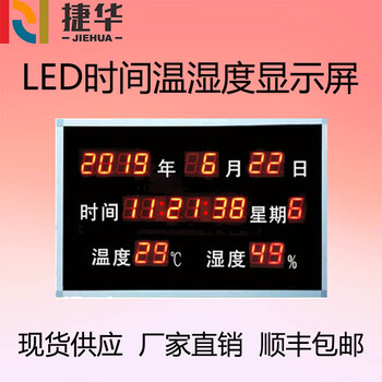 温湿度时钟年月LED显示大屏会议谈话交流室电子日历显示器屏看板