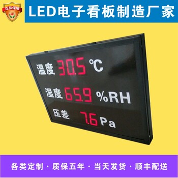 室内大棚工厂业LED温湿度计显示屏器压差表冷冻库温度电子看板