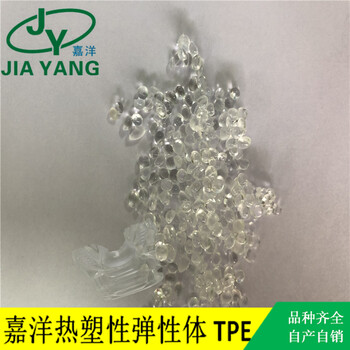 透明TPE，高透TPE，0-100度透明TPE，耐磨材料