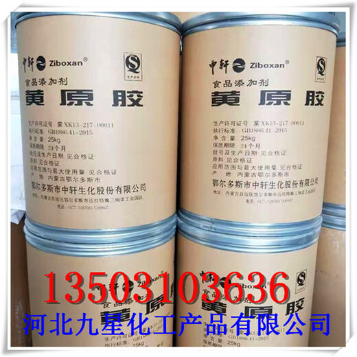九星瓜尔豆胶进口瓜尔胶北京瓜尔胶,代理批发瓜尔豆胶厂家