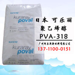 日本可乐丽聚乙烯醇羧基改性树脂KL-318POVAL纸张加工涂层