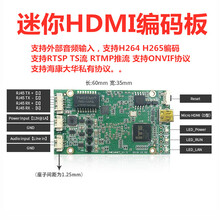 H264/H265迷你HDMI编码器支持RTMP推流