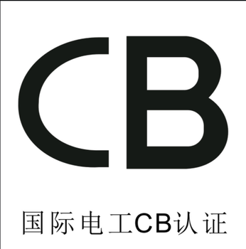 豆浆机CB认证KC认证