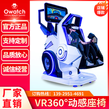 VR360°座椅/360度旋转/超刺激VR体验防眩晕