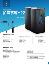 扩声系统Y22