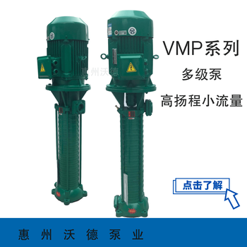 多级泵VMP40-11高层生活供水泵高扬程泵