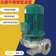 沃德不锈钢管道泵GDF40-200(I)B低温防冻液输送泵