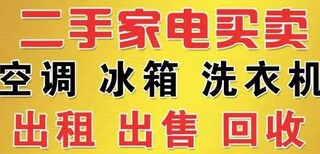 回收空调二手买卖图片0